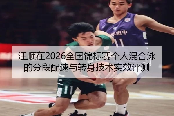 wang-shun-zai-quan-guo-jin-biao-sai-ge-ren-hun-he-yong-de-fen-duan-pei-su-yu-zhuan-shen-ji-shu-shi-xiao-ping-ce-2-299.jpg